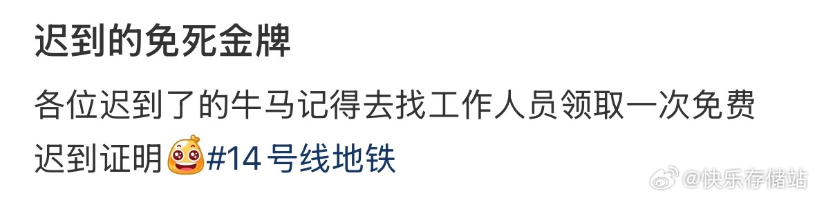 迟到的免死金牌 