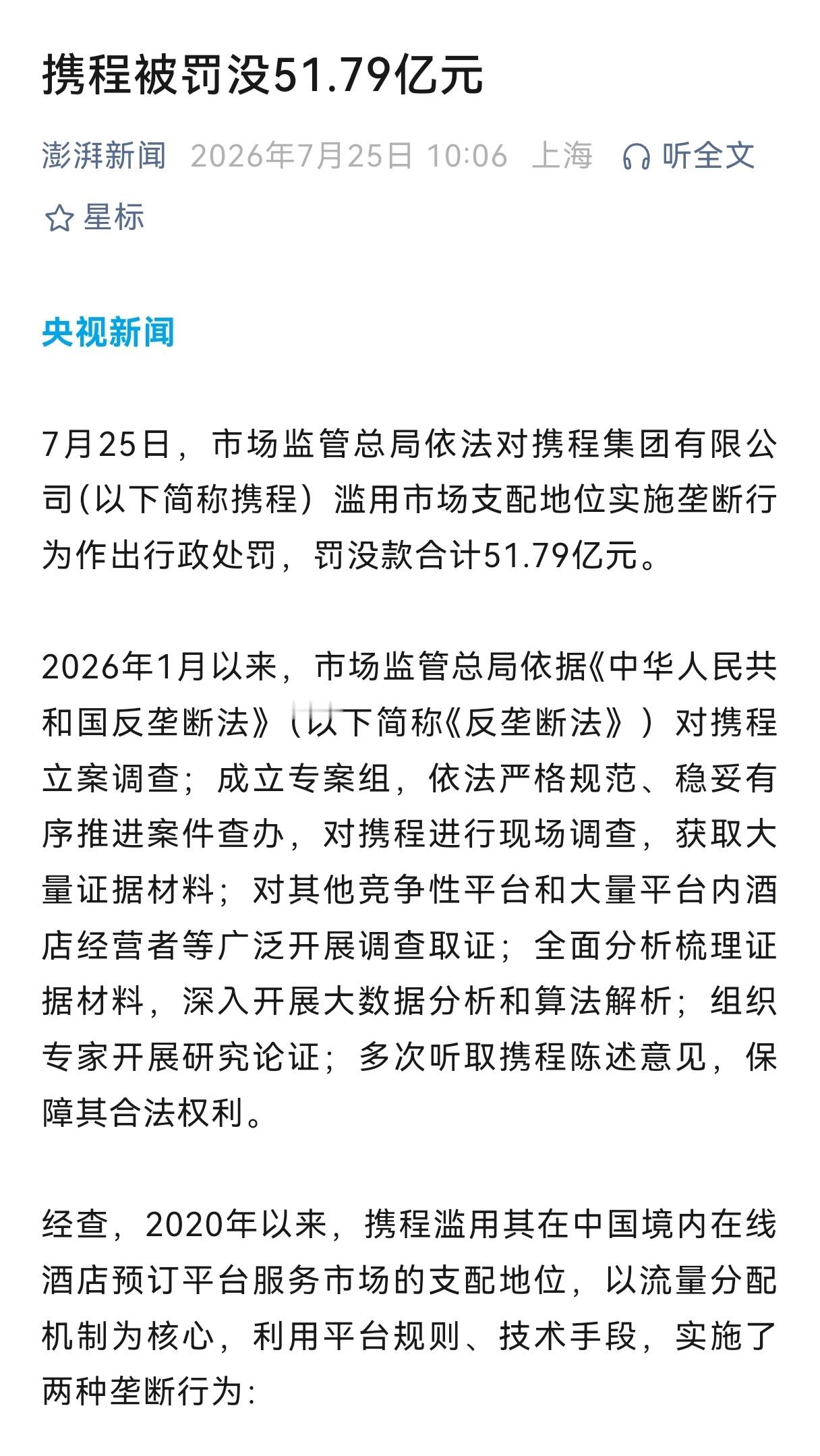 感谢携程捐了一艘055，希望再接再厉，下次争取捐个航母（网络地主，赛博黄牛，该啊