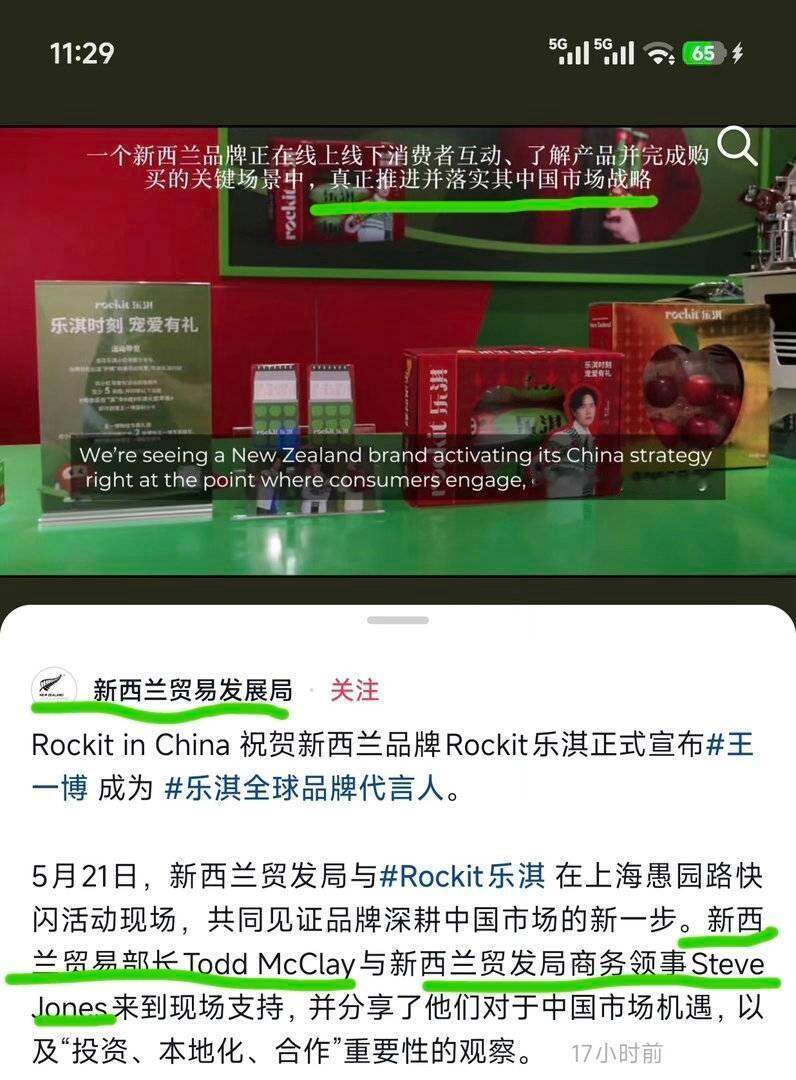 新西兰贸易发展局之前就和王一博有过交集了！之前的蜂蜜代言就有过夸赞，前有国宝级蜂