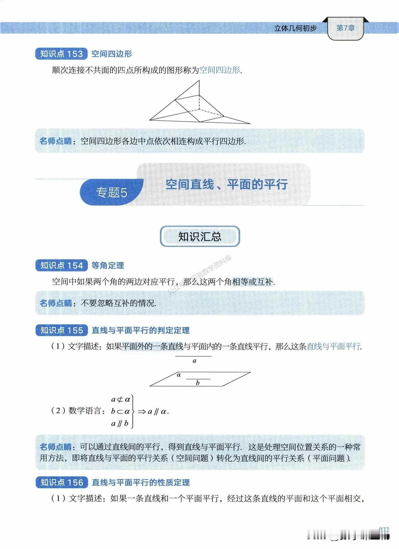 高考数学培优——立体几何结论归纳