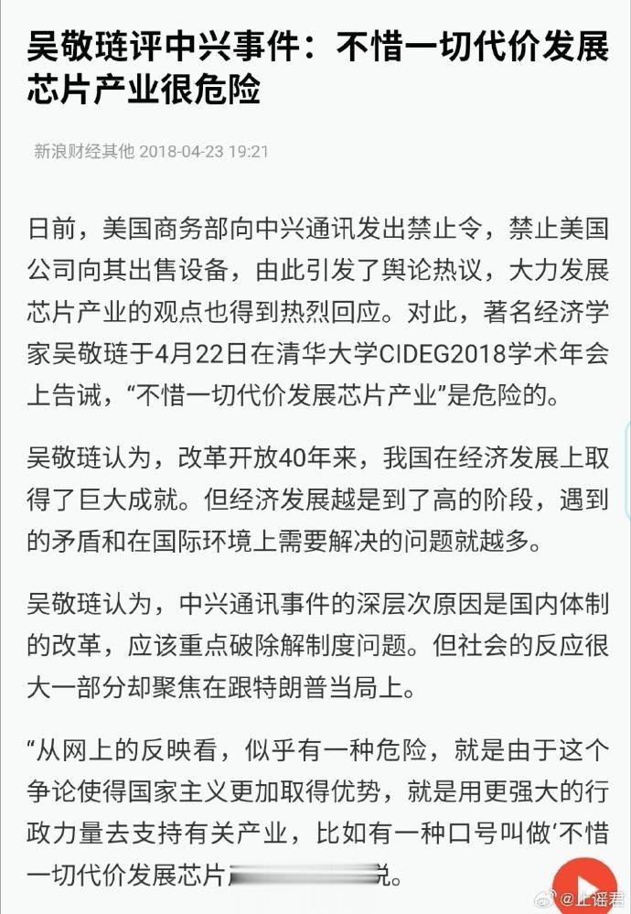 “著名经济学家”吴敬琏:不惜一切代价发展芯片产业很危险！真正的危险是亲美砖家的饭