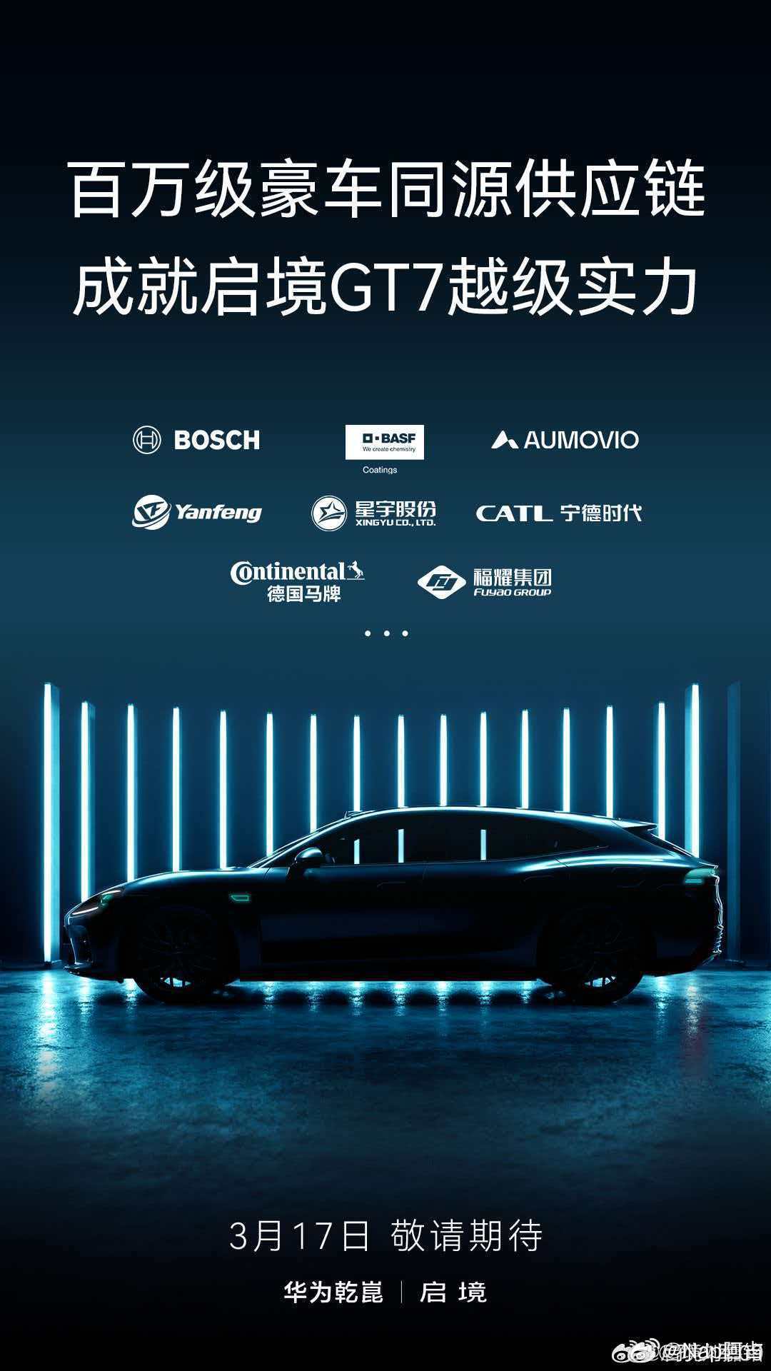 3.17 启境这波有点意思啊全是顶级供应商启境汽车