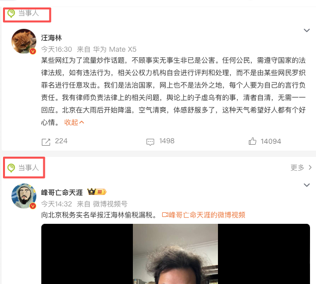 峰哥实名举报汪海林偷税漏税 这又是什么事啦。这事过后，会不会有人会被禁言呢？ 