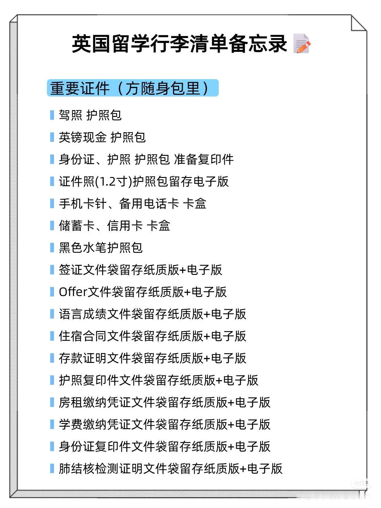 英国留学行李准备一览