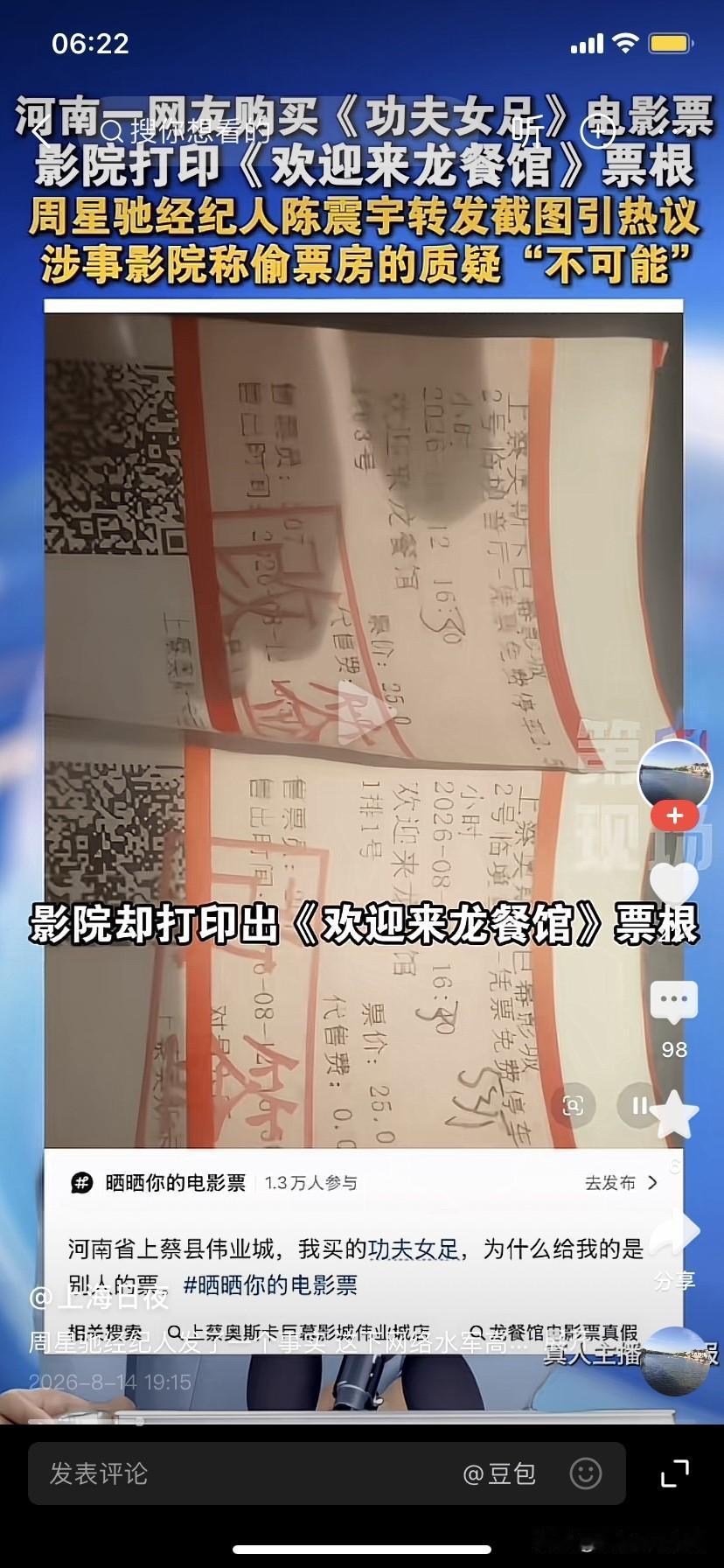 还我星爷票房！
去看功夫女足，电影院打印龙餐馆的票，然后手写改成女足，哎呦我去，