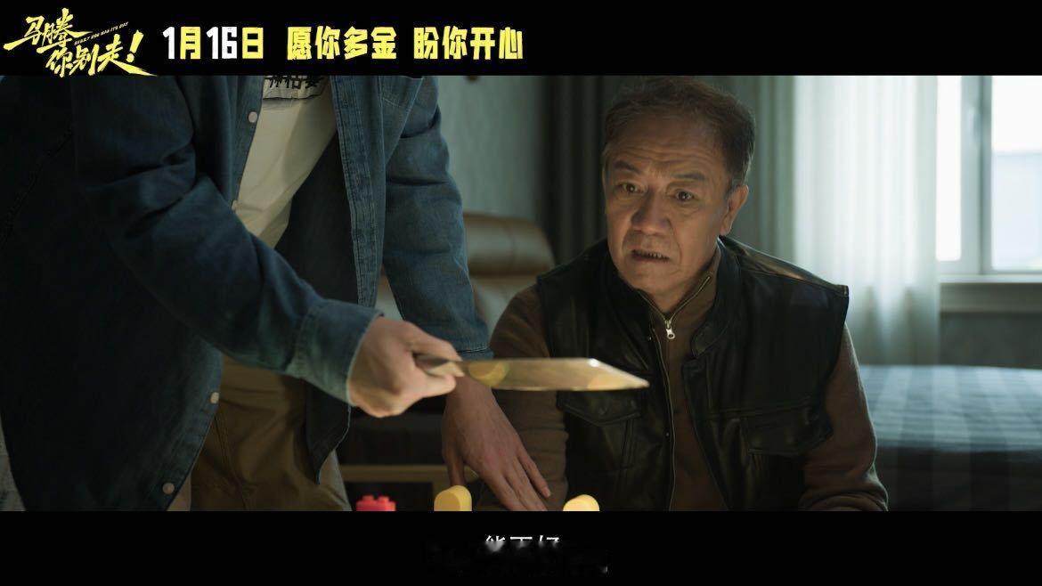 电影马腾你别走定档 护工面试面成“寻死搭子”？林更新演的马腾为搞钱接下离谱委托，