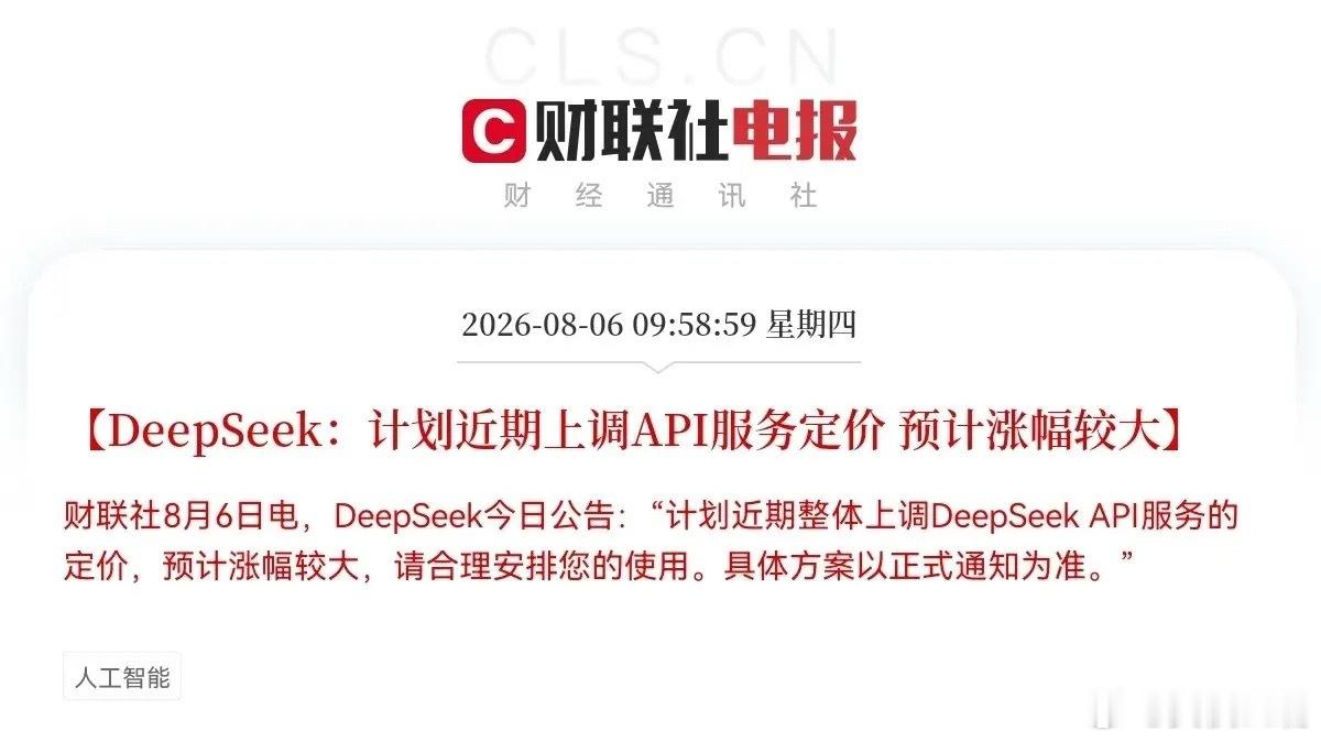 DeepSeek开始掀桌子了！刚才看到这个消息，心里咯噔一下，DeepSeek突