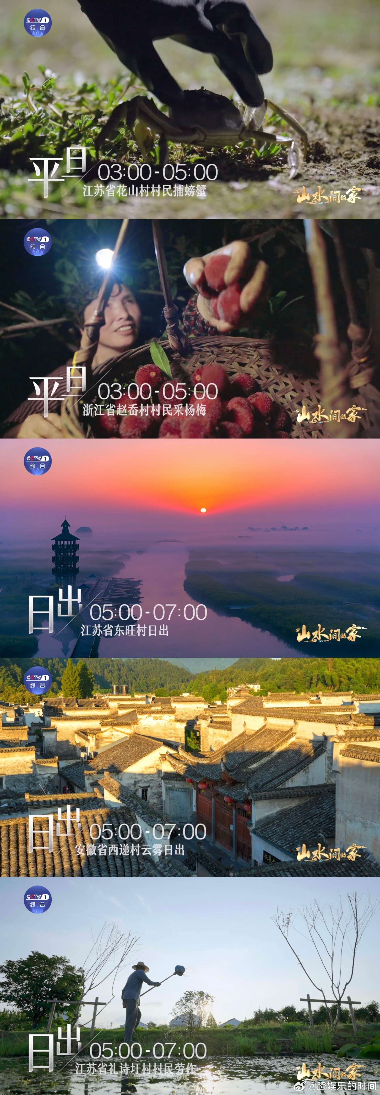 有一种美叫中国乡村90秒看中国乡村十二时辰 见证乡村蜕变，传统与现代交织出最美画
