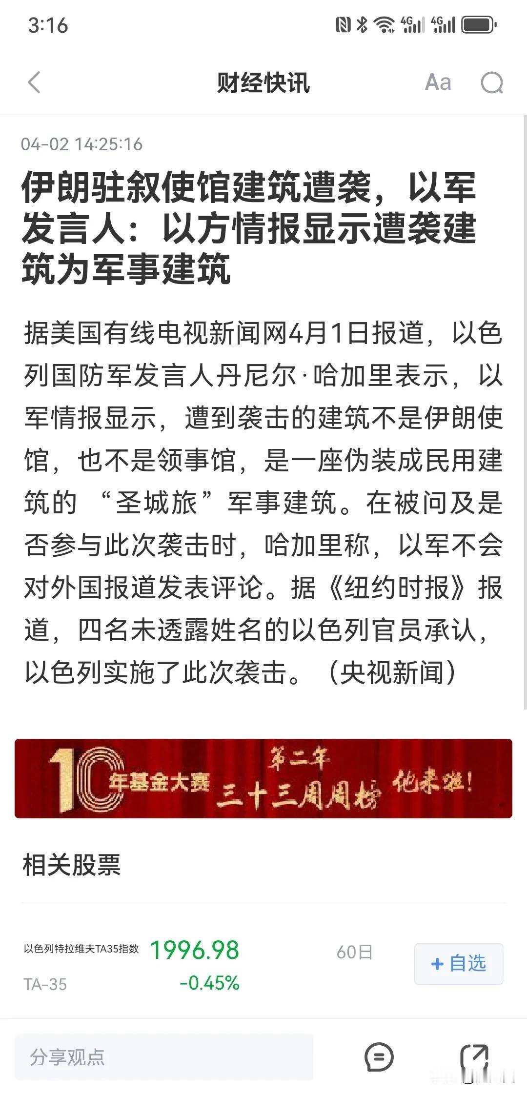 伊朗🇮🇷加入混战！中东加速爆发！
以色列轰炸伊朗大使馆！
伊朗势必要报复！弹