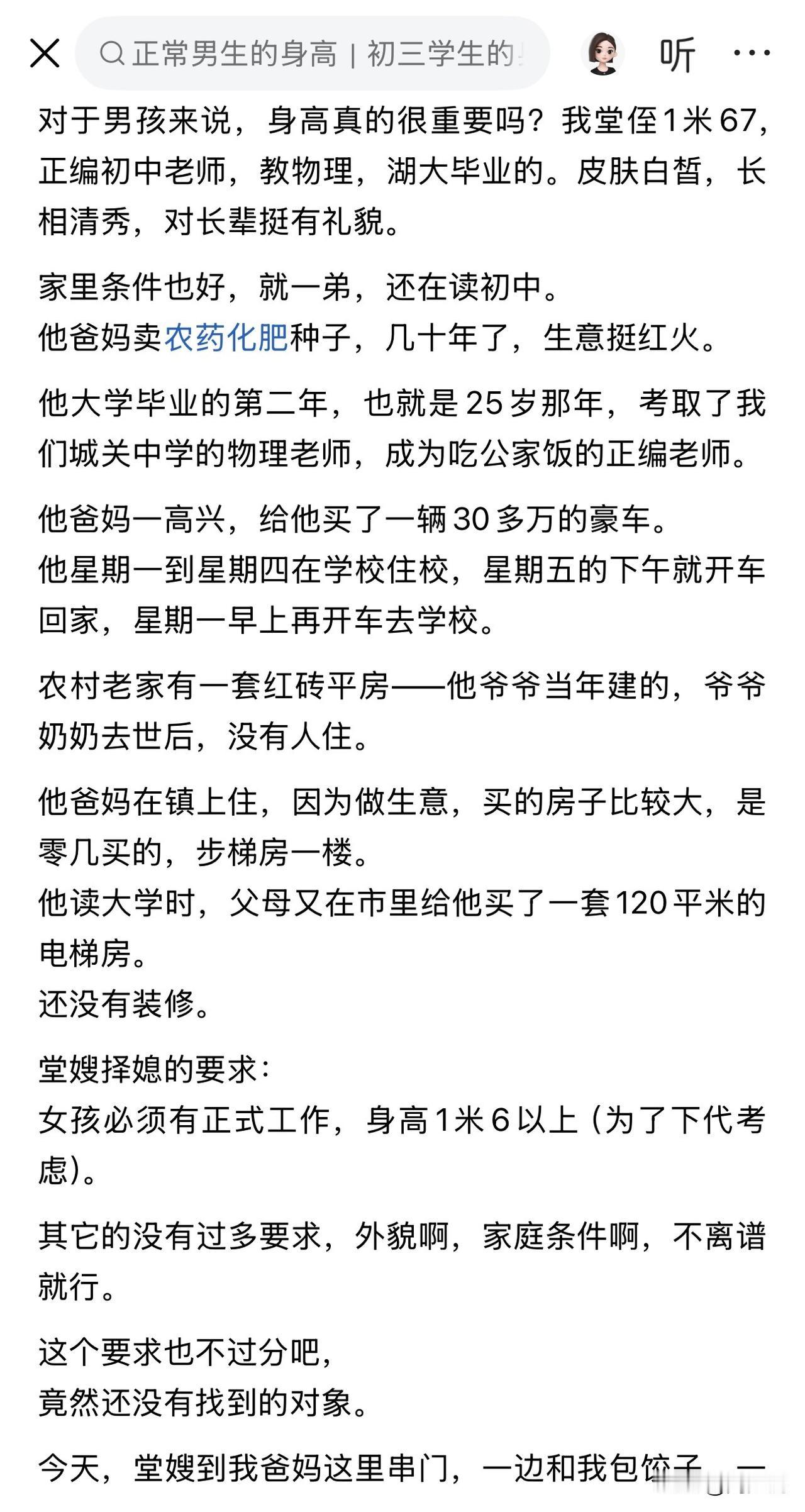 这问题出自哪里？这位男孩，湖南大学毕业，正式编教师，长相清秀，开着30多万的车，