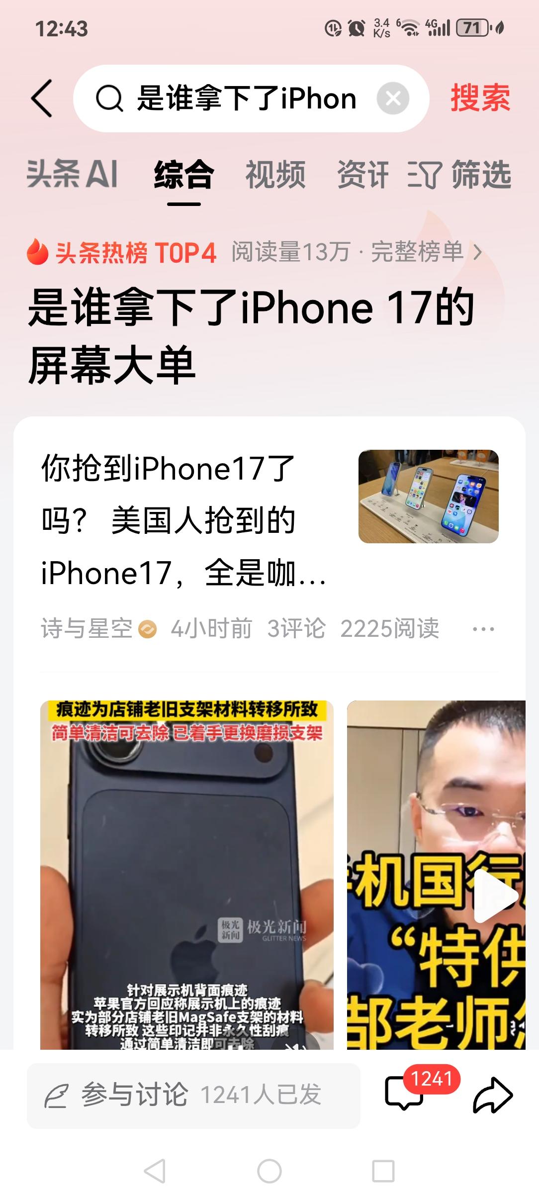 今日热点新闻点评：【国产屏幕逆袭！京东方拿下iPhone 17大单，苹果也向“中