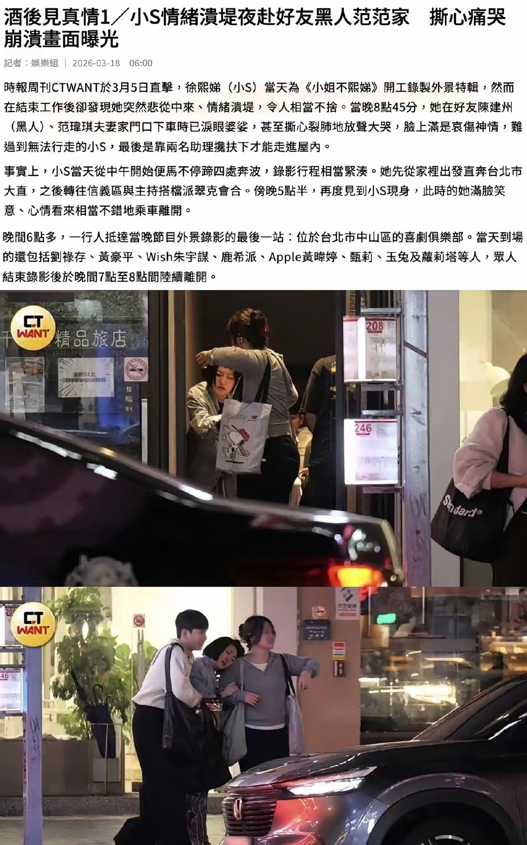 小S醉酒后大哭小S醉酒后被搀扶到范玮琪家中过夜 从工作时的专业微笑到酒后的崩溃大