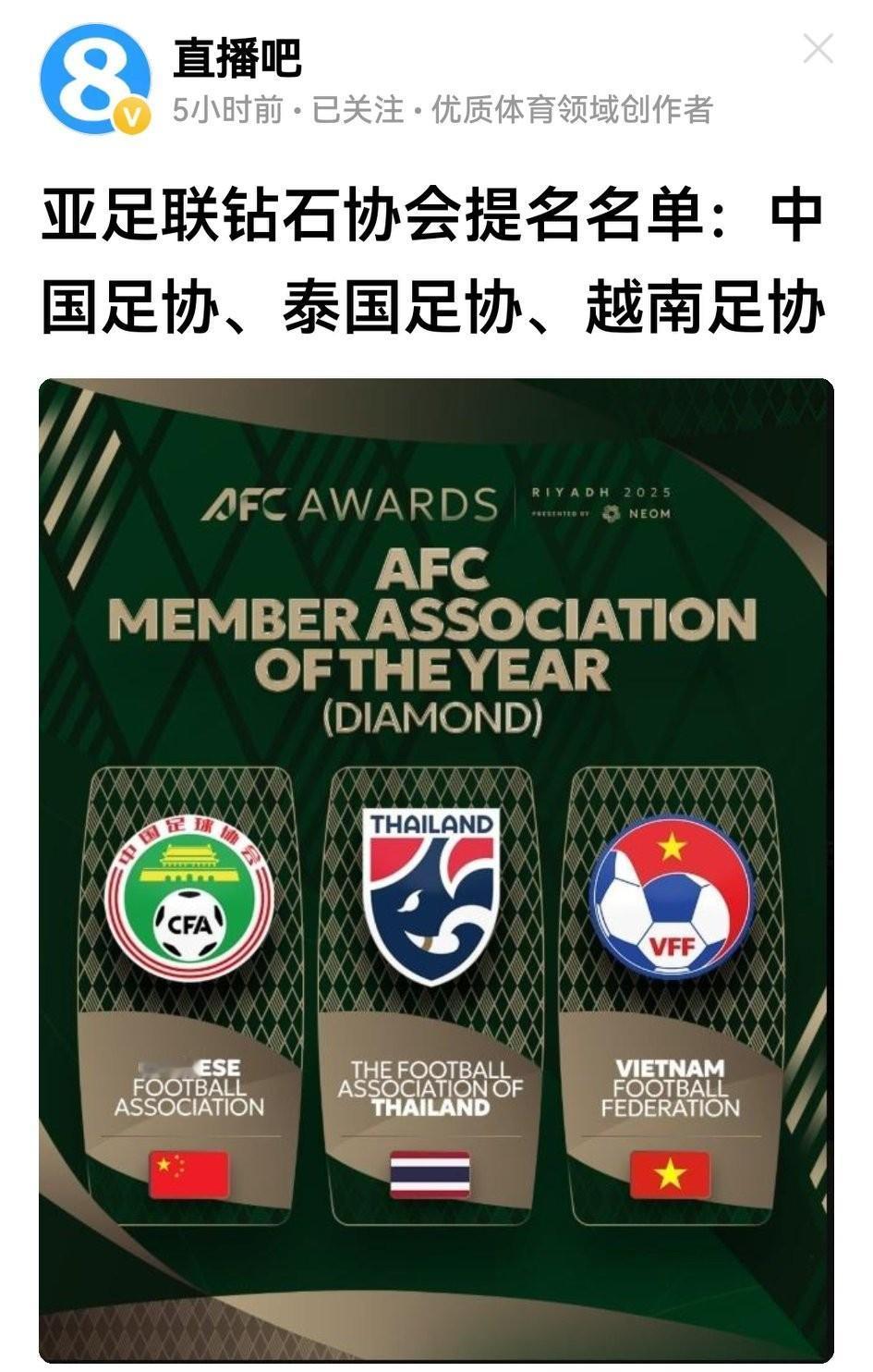 亚足联钻石协会提名中国足协、泰国足协、越南足协，我猜中国足协获奖是大概率。

一