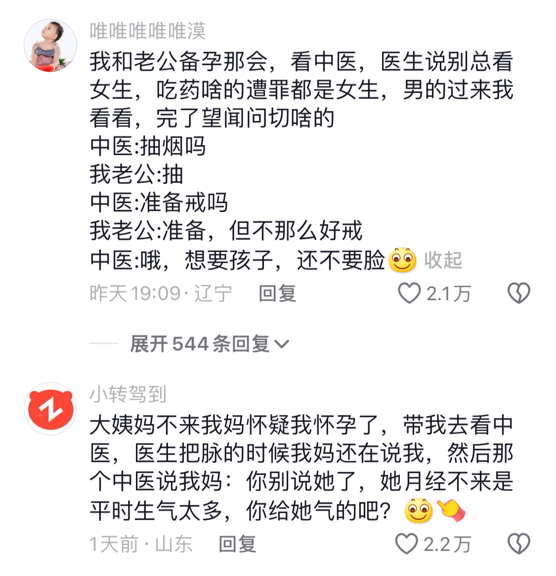 中医说话有多直 ​​​