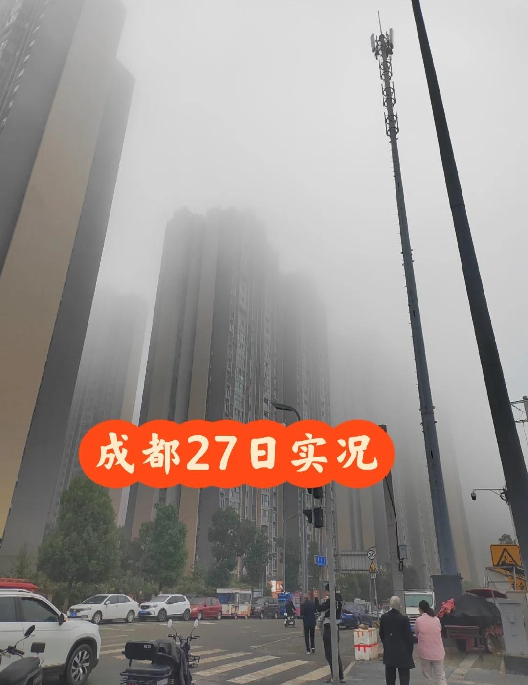 成都今天这是咋了，
成都今天这是咋了，
成都