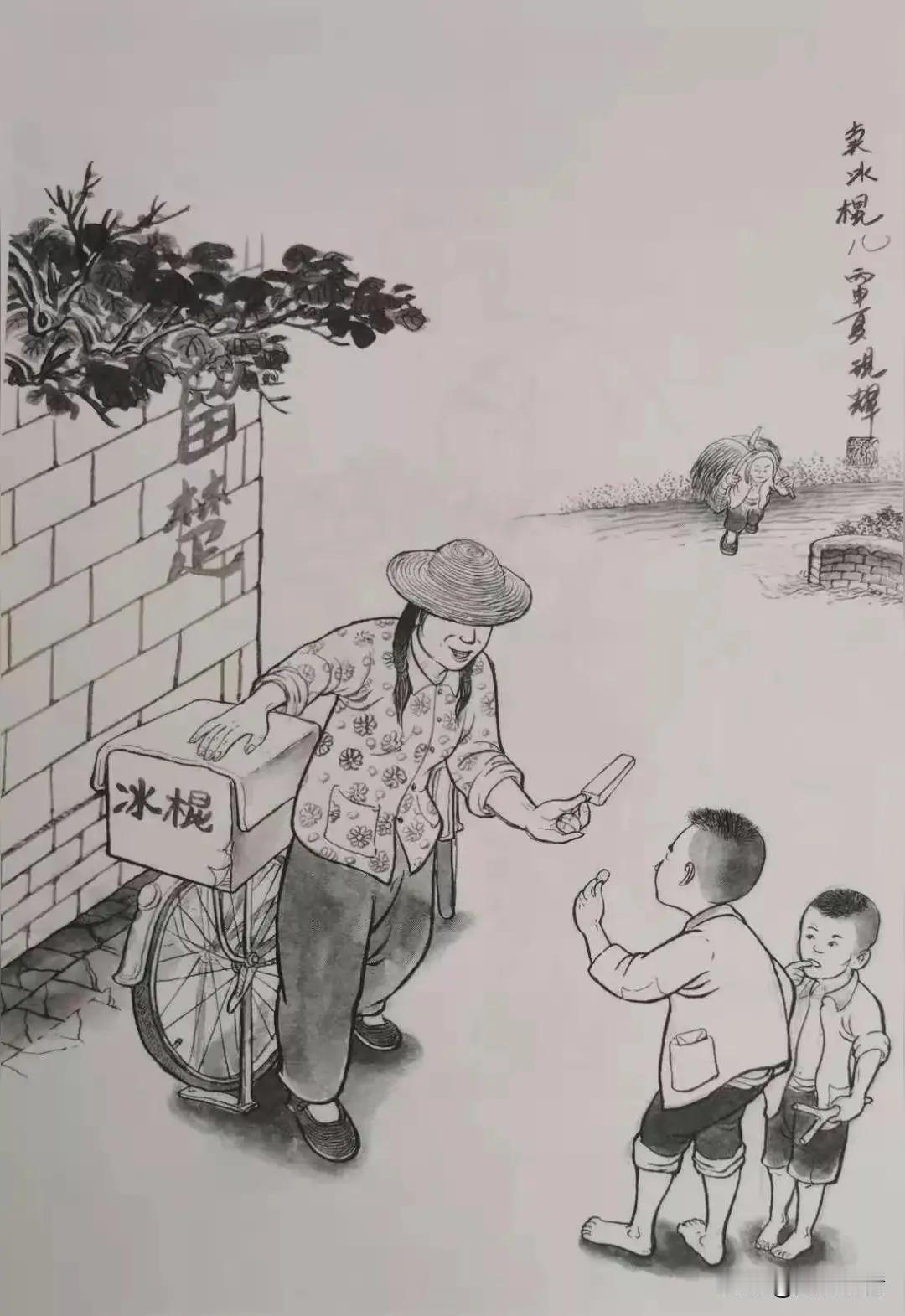 冰棍儿就是天下第一美味，任何东西不可替代！
这是我小时候的认知，1966年我上小