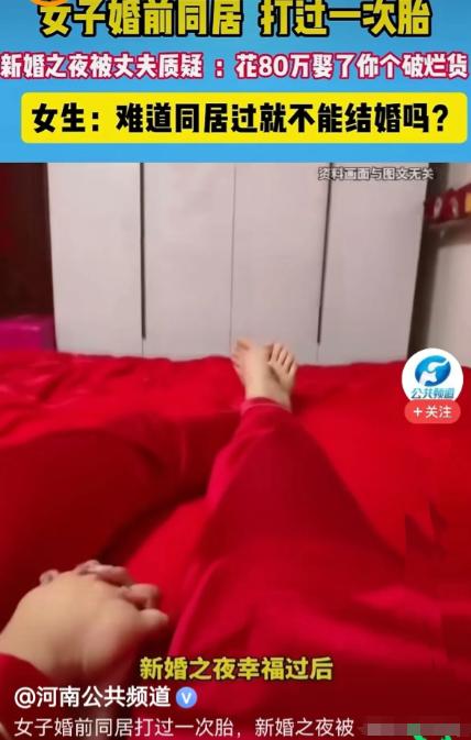河南，女子新婚一番云雨后，丈夫却一脸疑惑质问她是不是生过孩子，女子瞬间不知所措，