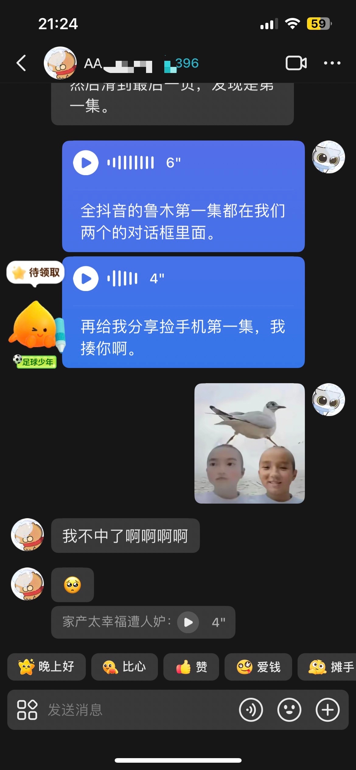 我特地避开的第一集全被我对象转发过来来了！ 