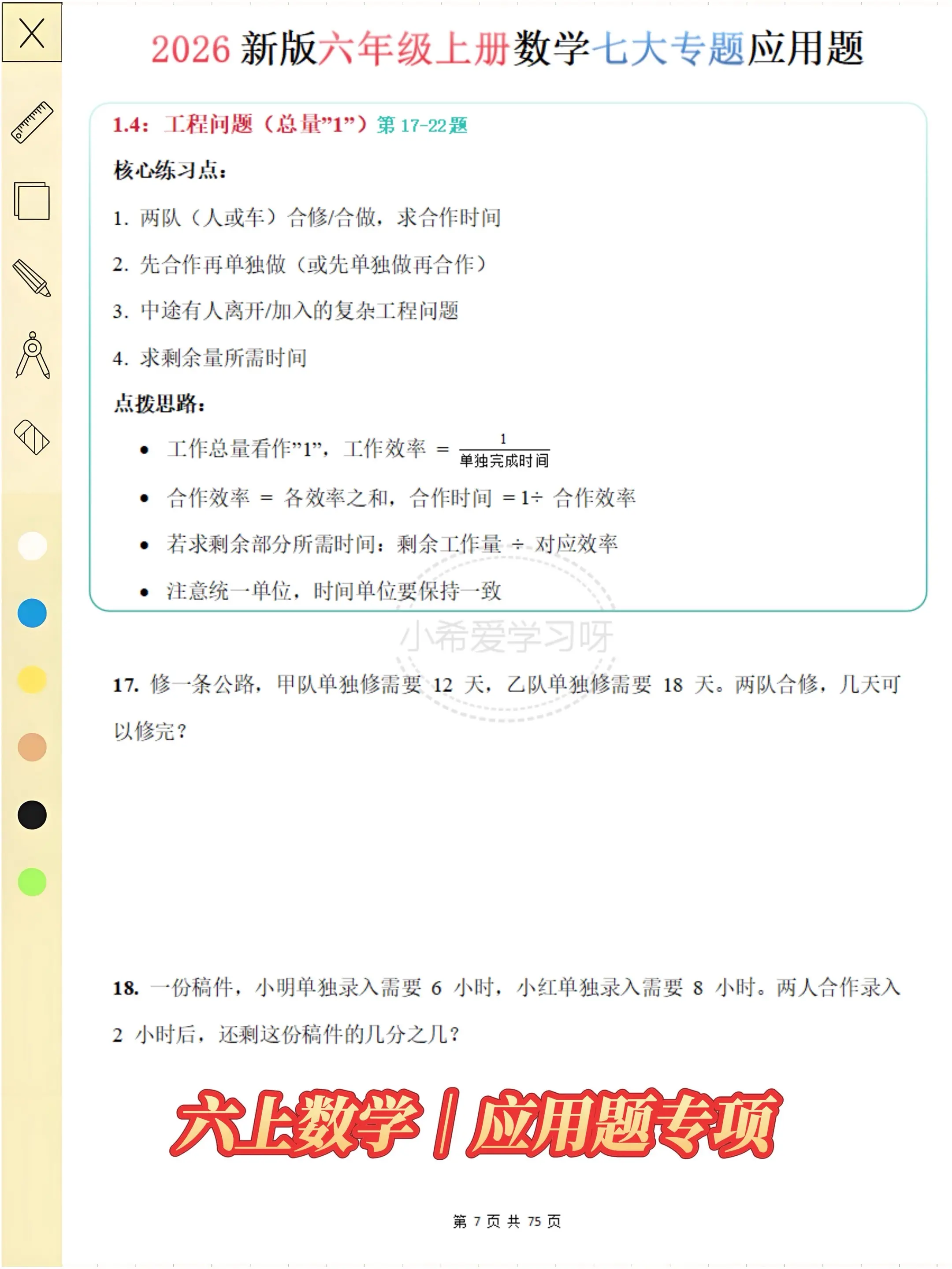 🔥六年级上册数学应用题7大专题99道吃。99道六上数学应用题覆盖7大...