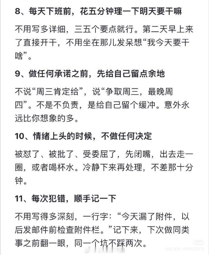形成本能的20个工作习惯 