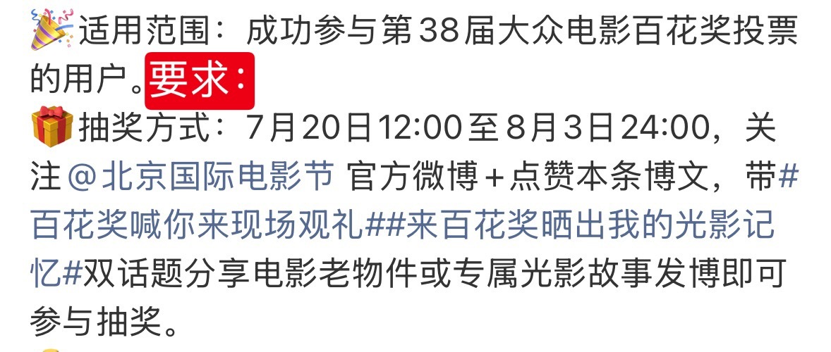 朋友们这个北影再次提醒下‼️cj要求不是只专发跟点攒还需要发围脖的（按规定要求➕