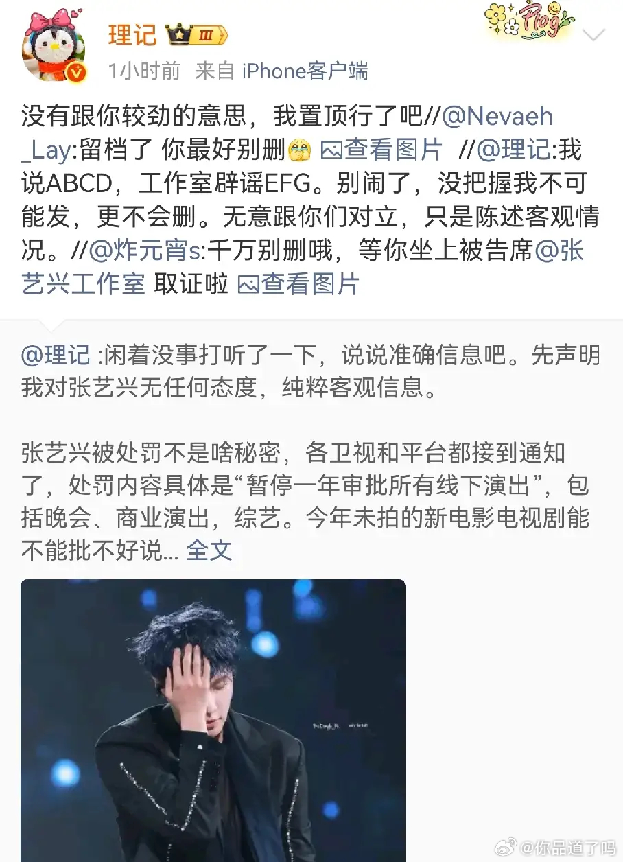 理记居然直接点名张艺兴了！他爆料说张艺兴被罚了，不过不是那种很严重的处罚。说张艺