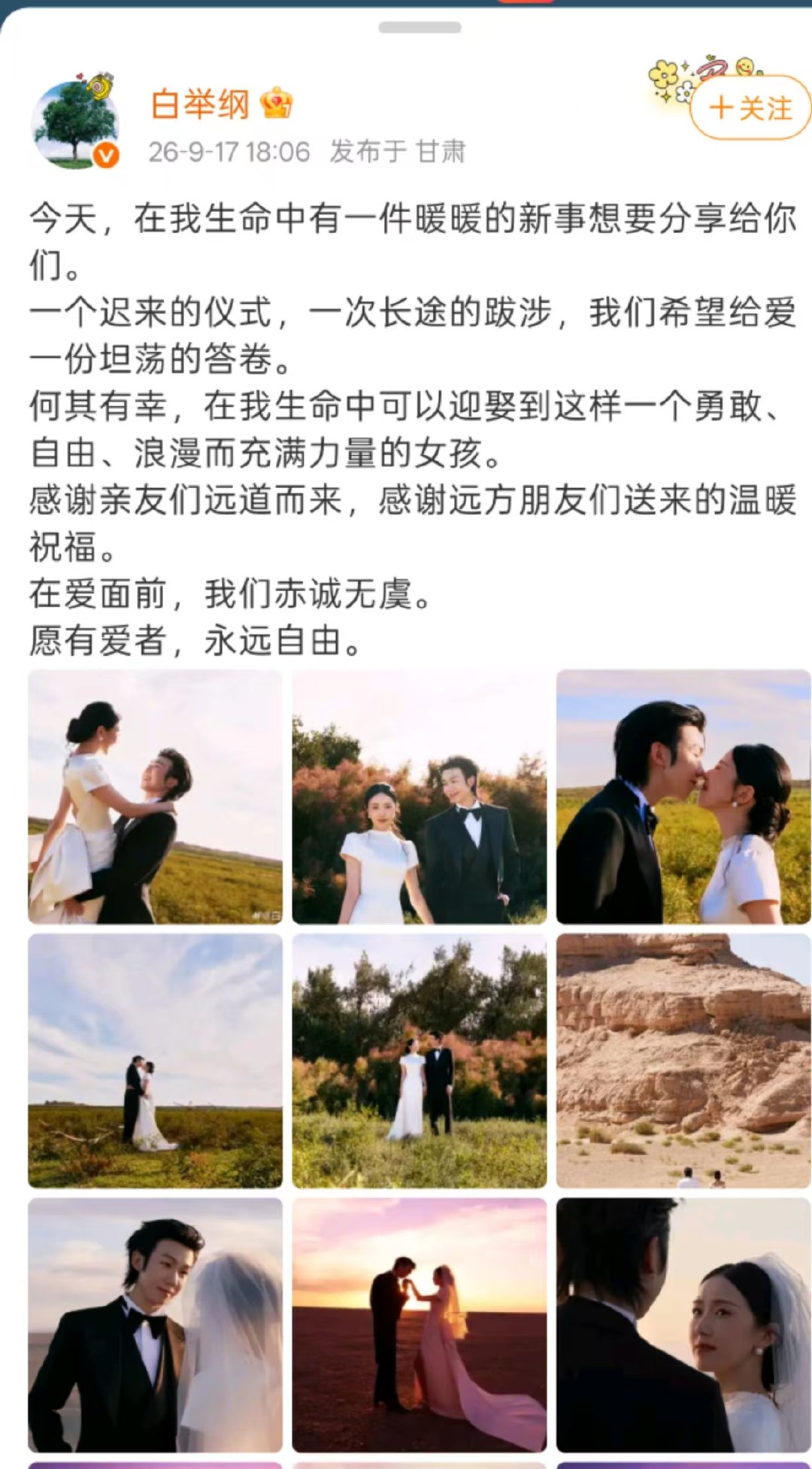 白举纲婚礼晒照白举纲举行婚礼发文 白举纲婚礼晒照！ ​​​