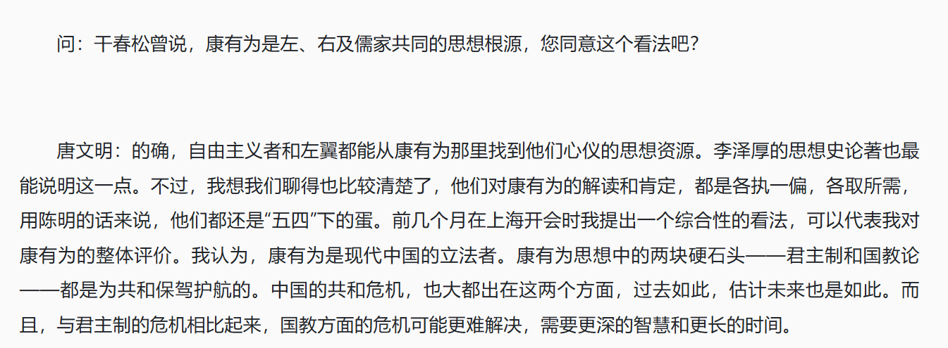 清华还有一个主张康有为式儒教保守主义的 ​​​