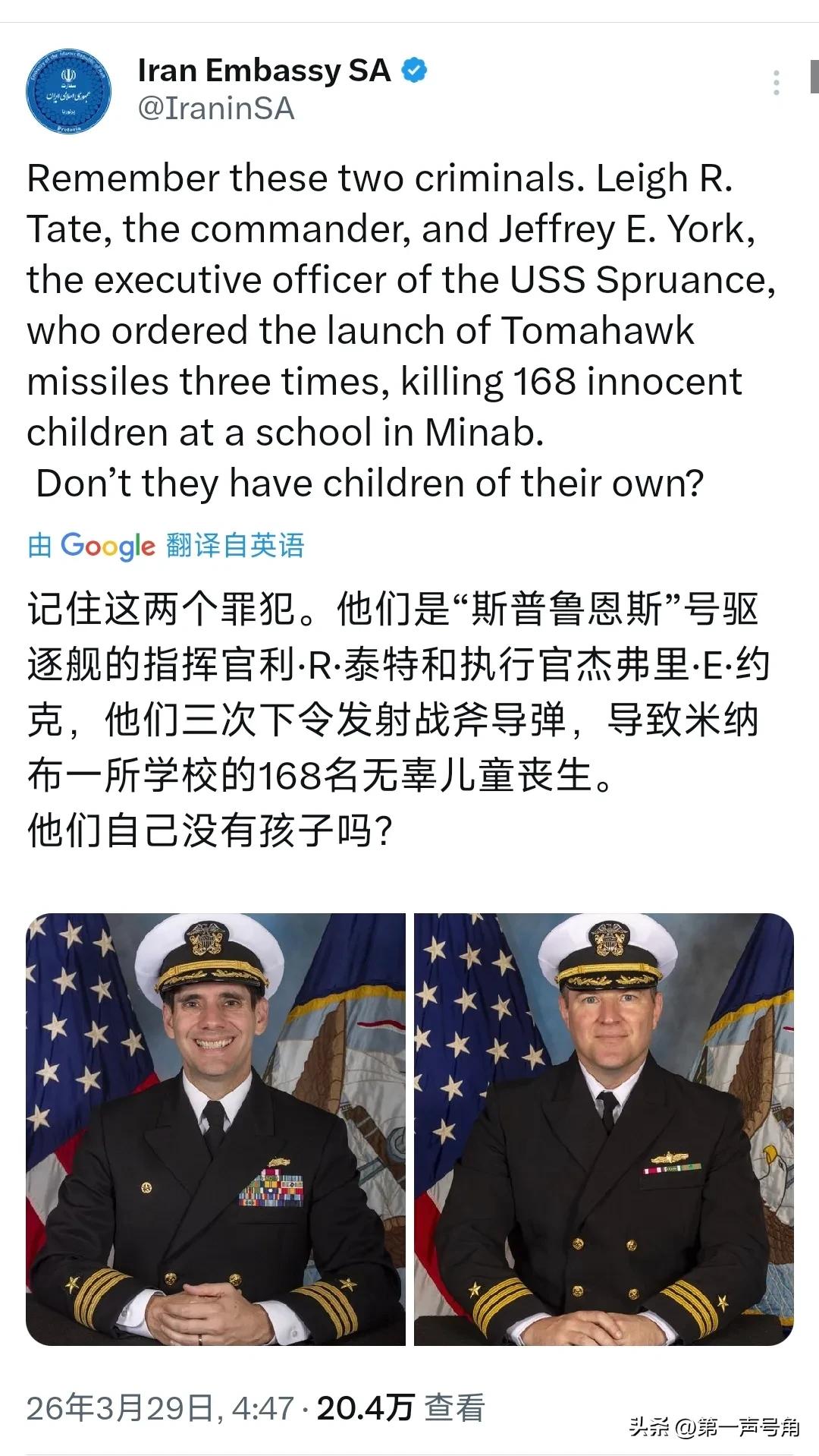 伊朗驻南非大使馆今天（北京时间3月29日）写道：“记住这两个罪犯。他们是‘斯普鲁