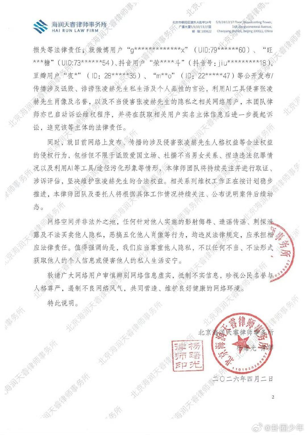 张凌赫黑粉道歉视频张凌赫黑粉手写道歉信并录制道歉视频张凌赫黑粉录制道歉视频＋手写