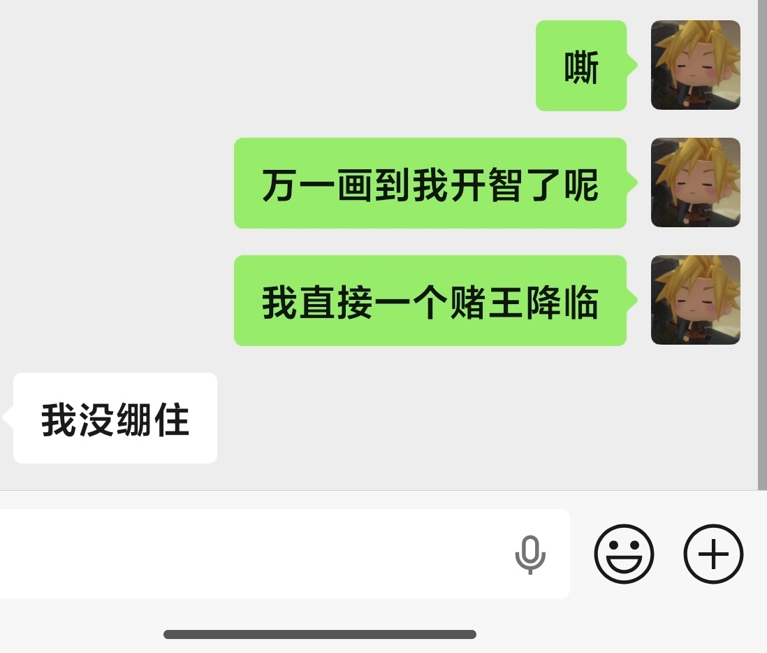 我直接一个赌王降临 