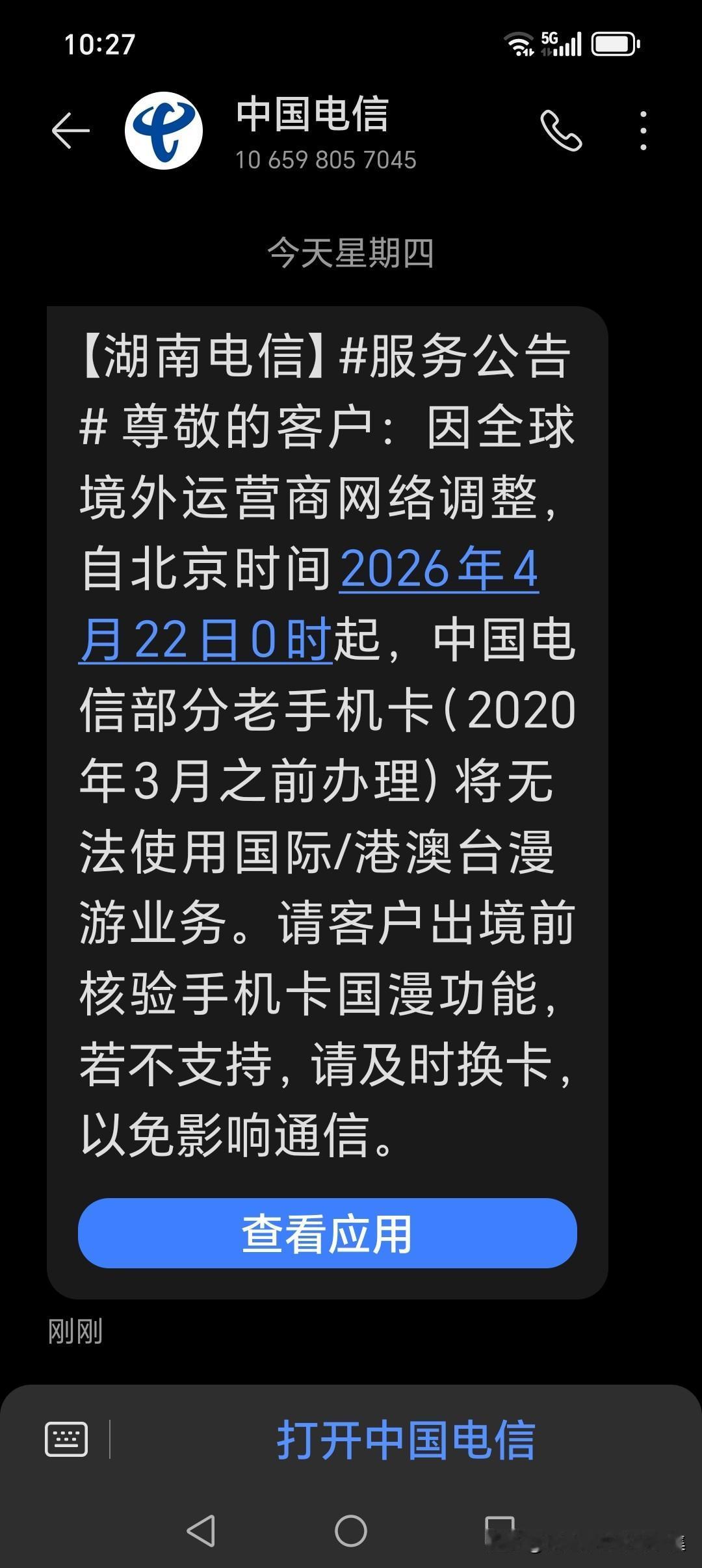 针对近期内鬼多等原因，中国电信果断出手了
