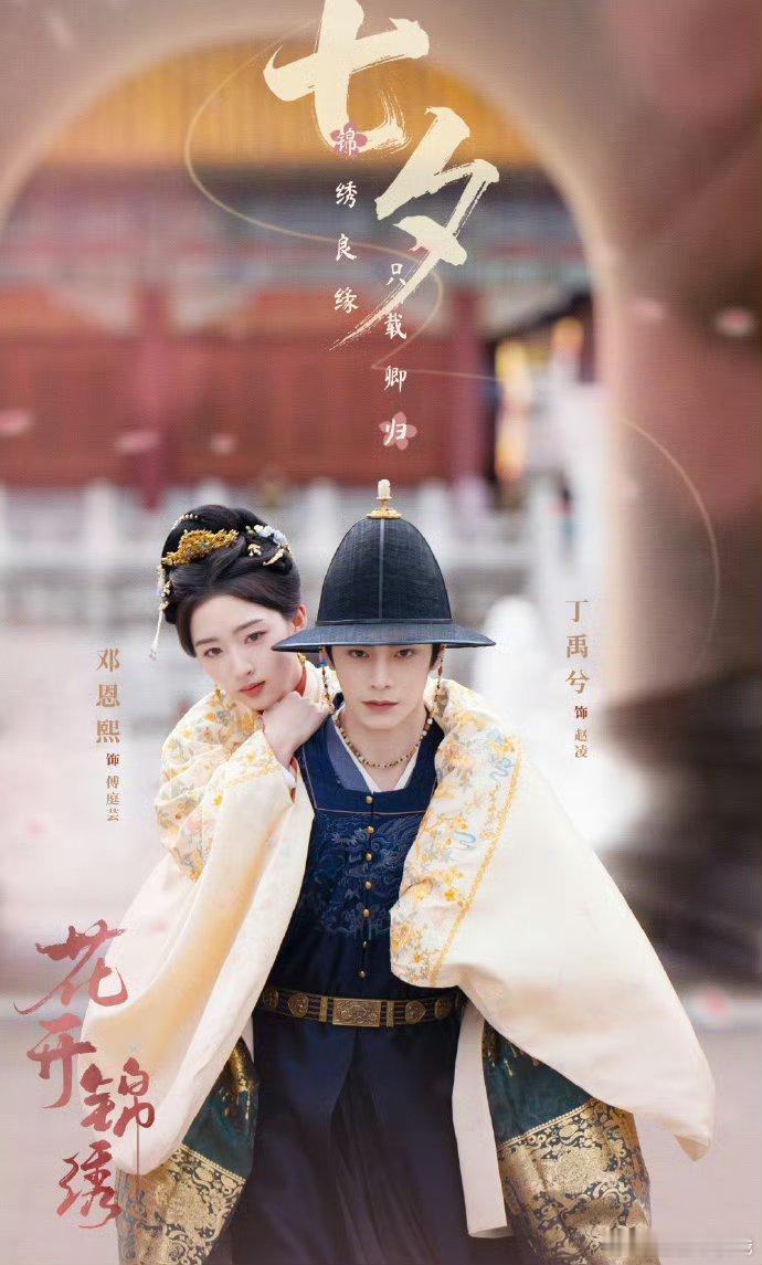 丁禹兮花开锦绣暂定3-5月，感觉好快啊，来看看这个国漫建模赵凌 