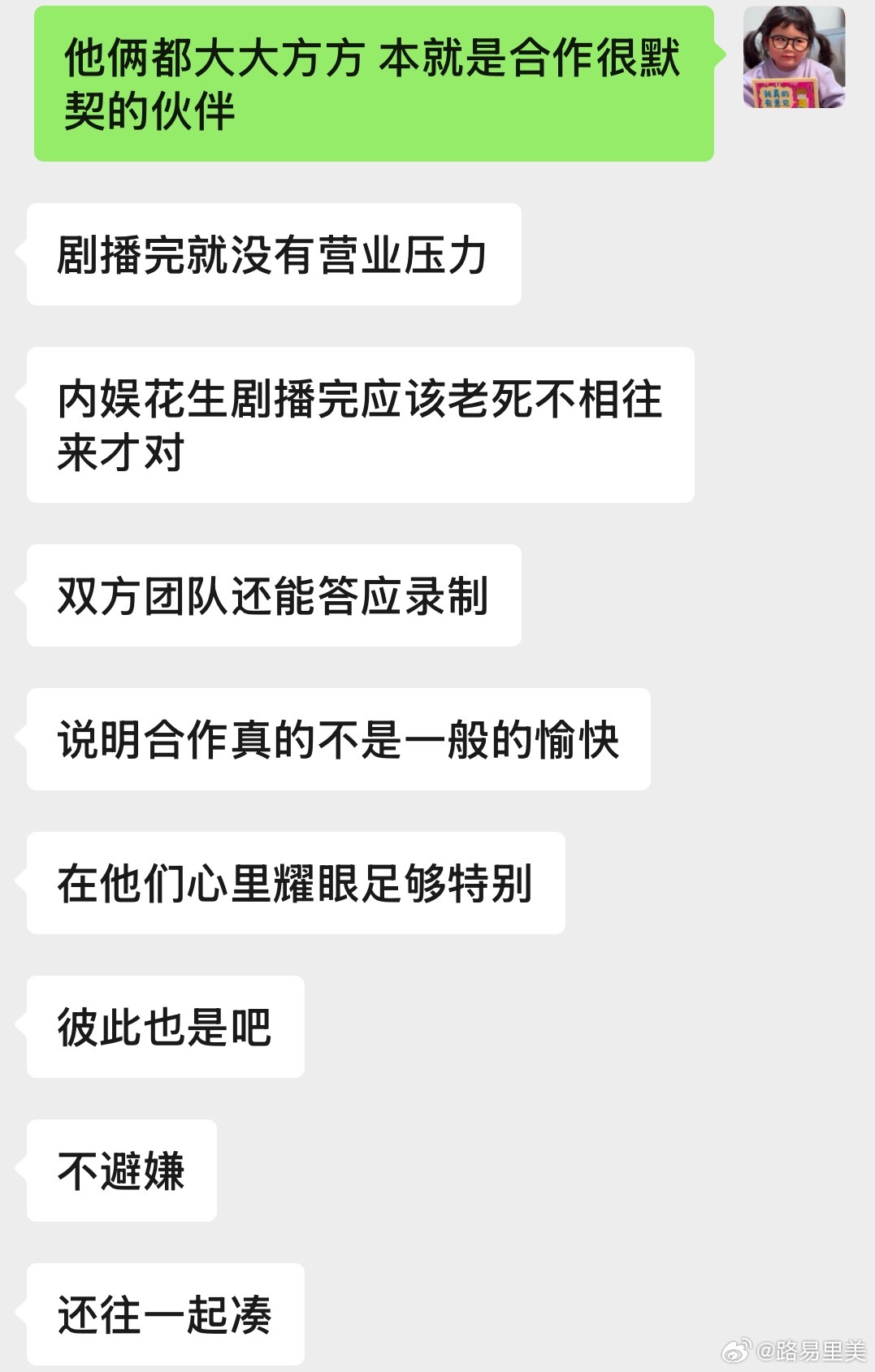 “剧都播完了，以什么身份录团综啊？我只能当恋综看了”你就想明星上一个好六剧宣，可