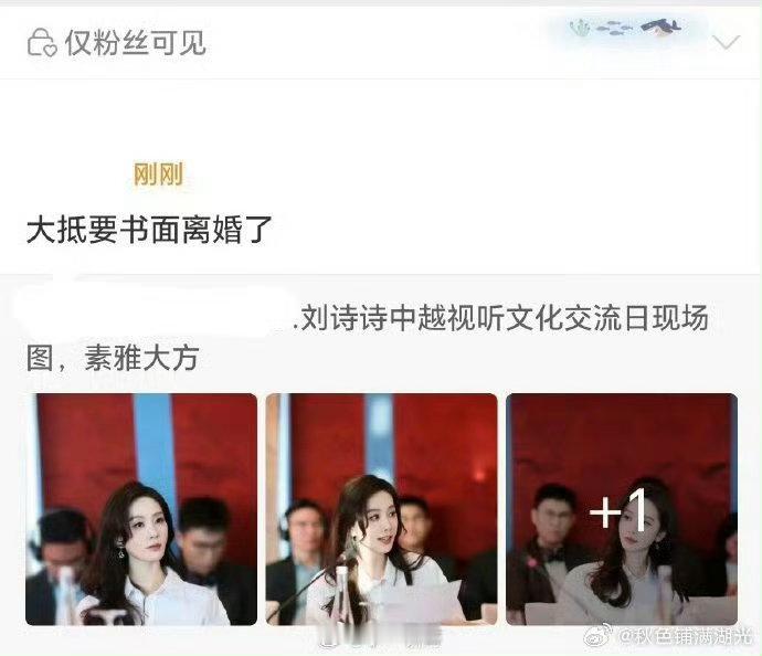 刘诗诗要官宣离婚了？ 