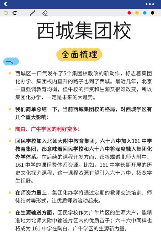 西城集团校利好❗普通娃如何寻求机会？