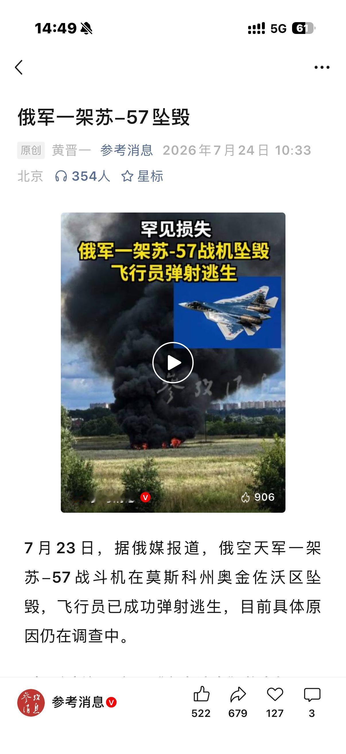 俄罗斯一架苏-57隐身战机坠毁！

刻意远离俄乌前线避险，却在本土训练坠毁！为啥