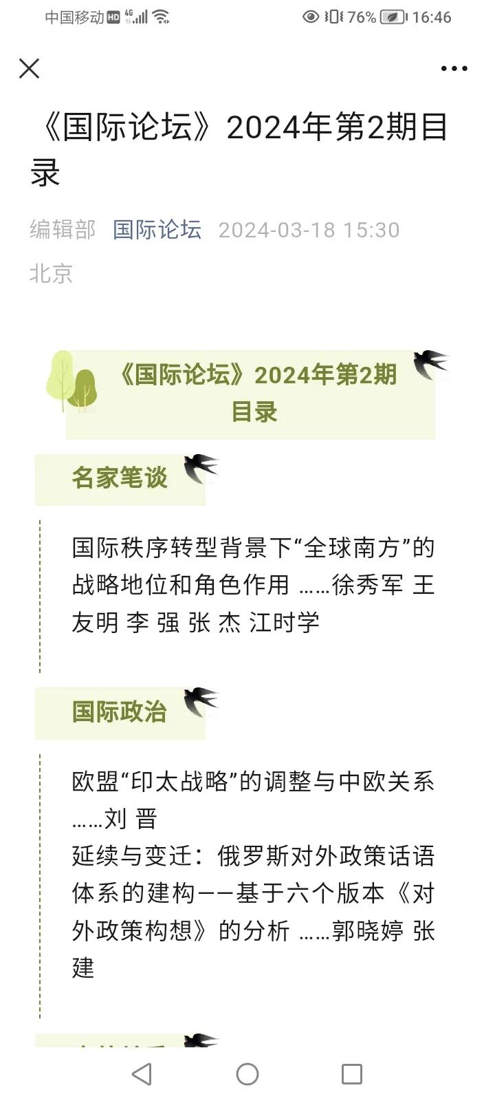 “全球南方”成为学界热词，本人应邀在《国际论坛》“名家笔谈”栏目发文，阐述“全球