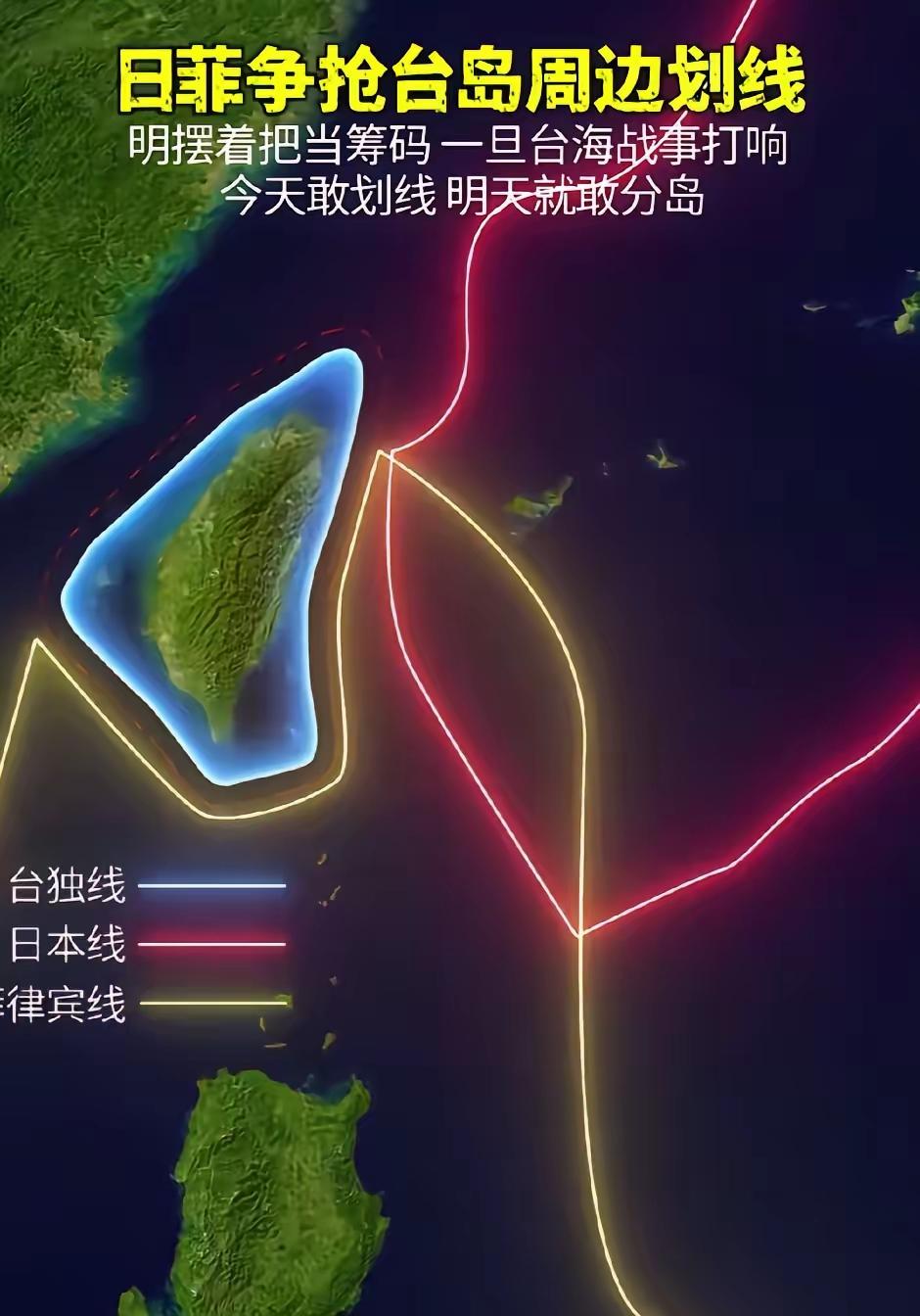 日菲这次的非法划界，很好！
首先我们不必在乎台湾反对不反对，它反对不反对，有个屌