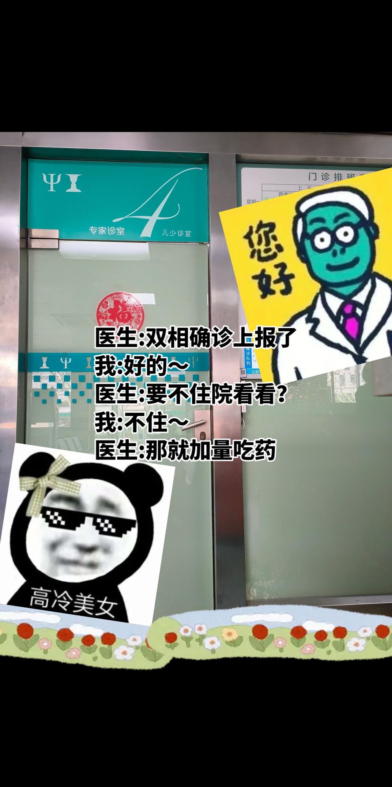 双相上报了那天我和医生的对话～双相情感障碍 精神状态belike 精神状态良好 