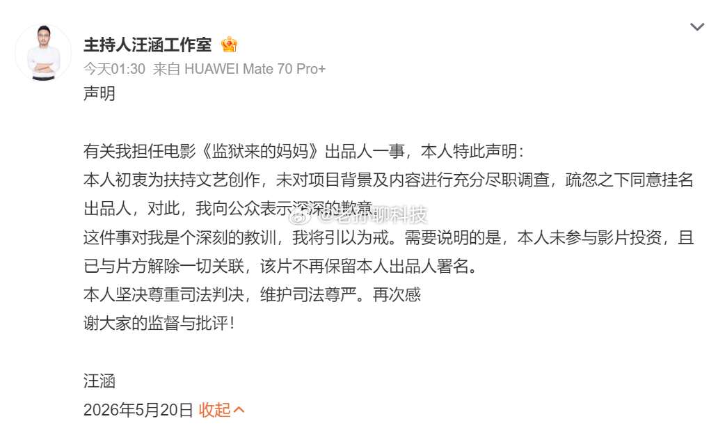 汪涵发布声明汪涵这是拿网友当傻子了？什么是出品人？大家真的不知道吗？汪涵说自己只