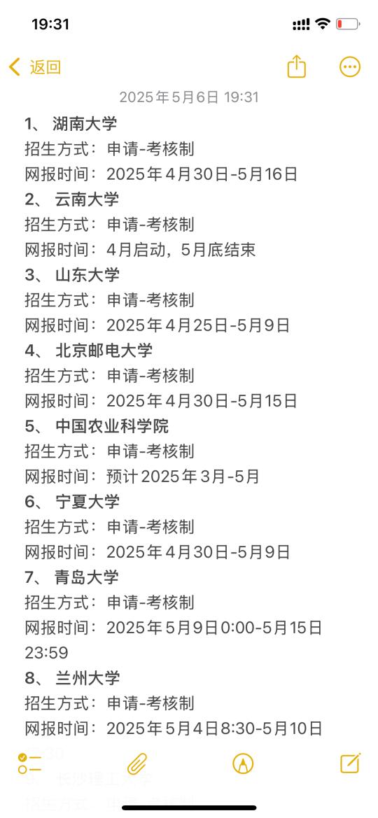 快捡漏！这些学校还有第二批！