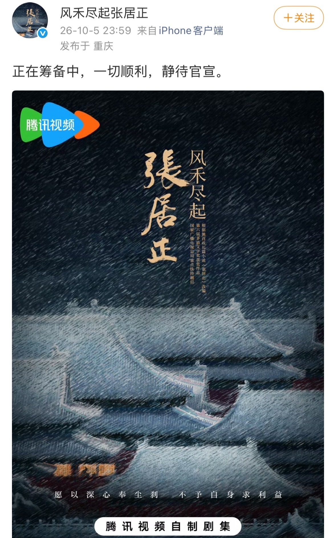 腾讯视频辟谣退货张居正腾讯视频否认退货传闻了，大家都散了吧腾讯视频否认退货张居正