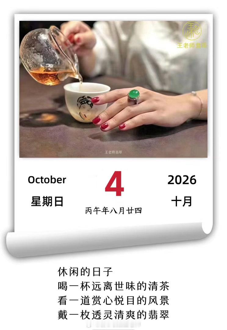休闲的日子，喝一杯远离世味的清茶，看一道赏心悦目的风景，戴一枚透灵清爽的翡翠✨ 