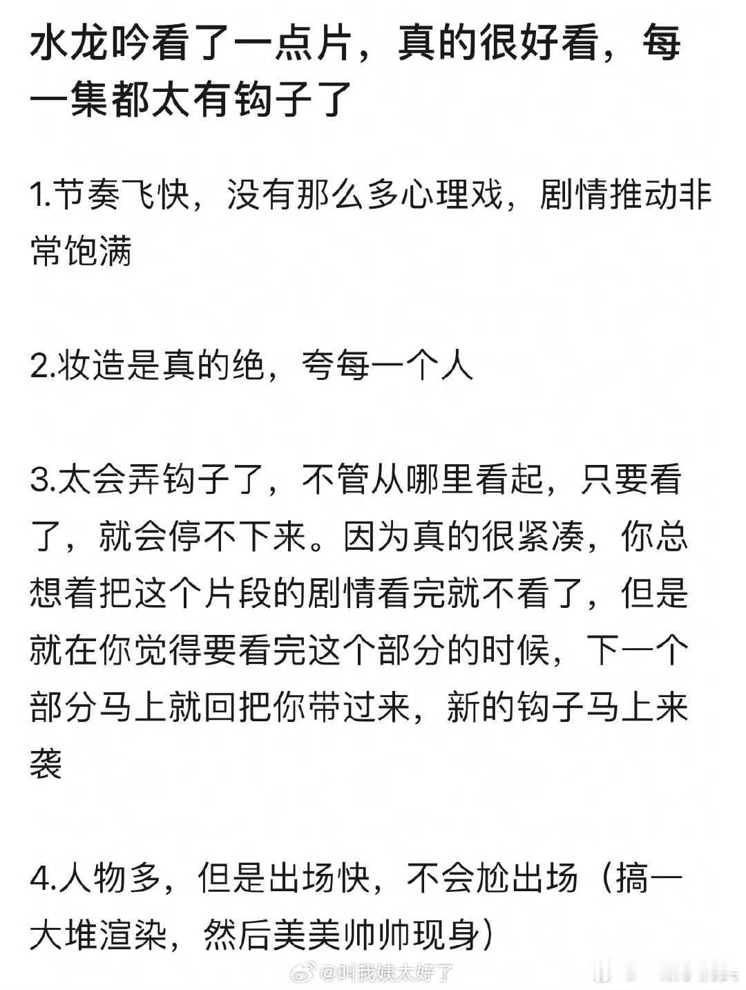 罗云熙[超话] 业内看片，《水龙吟》的评价不错，节奏很快、妆造很好、太会弄钩子了