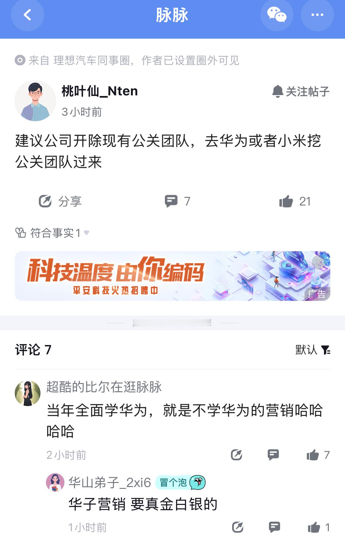 以前看车企，觉得技术人才是企业的一把利剑，现在看，公关人才同样是车企不可或缺的盾