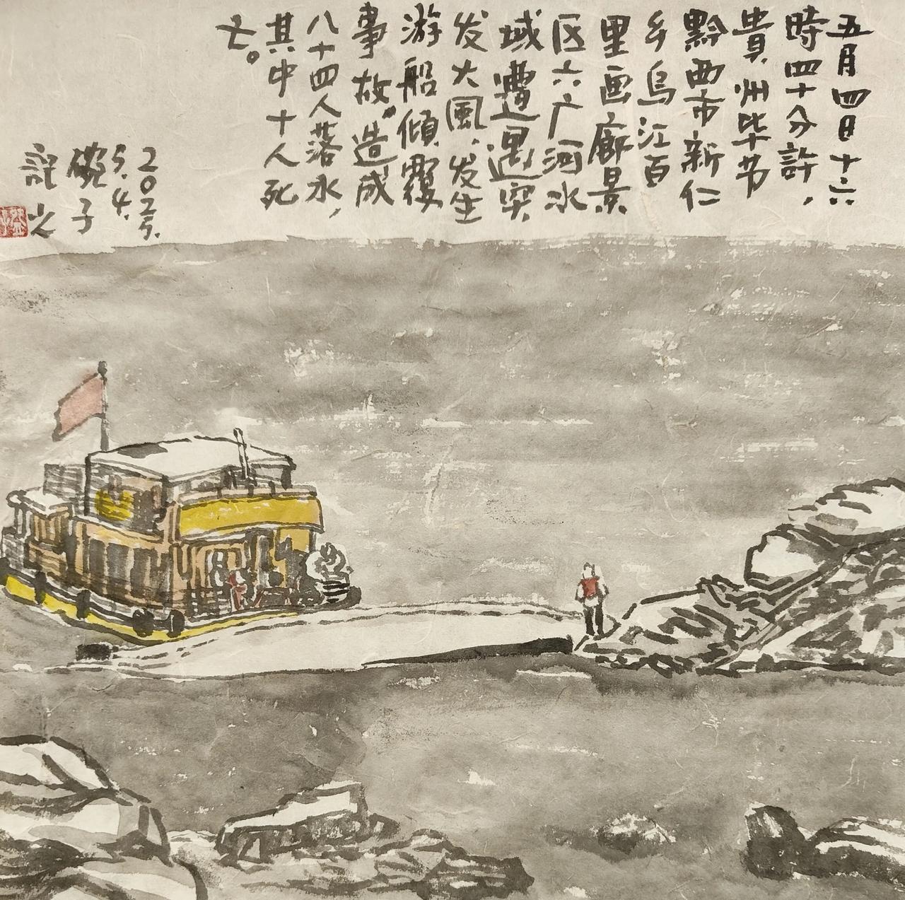 2025碗子记事：5月4日16时40分许，贵州毕节黔西市新仁乡乌江百里画廊景区六