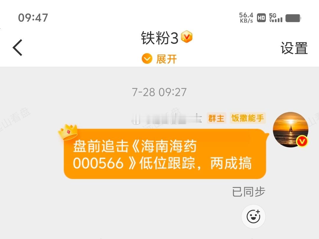 海南海药继续强势拉板，走势真的太厉害了！持仓战友灵活把握节奏，切勿盲目贪心。场外