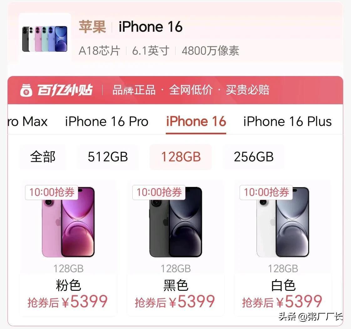 iphone16开启预购才两天就开始降价了？券后降幅还不小，在400-700元的