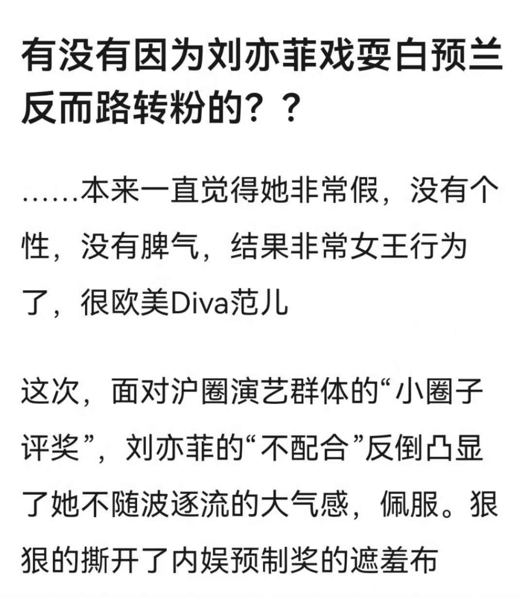 女艺人白玉兰陪跑的高情商发言 刘亦菲的口碑因为白玉兰急转直下，现在粉丝开始骂白玉